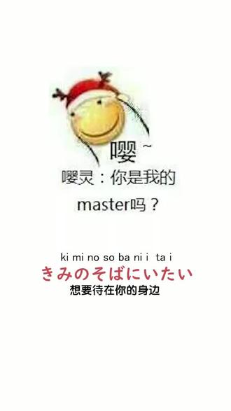 日语口语,温暖告白~#日语
