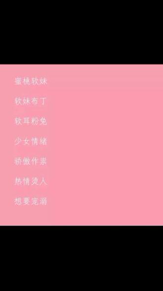 可爱网名#女生网 #可爱女生网名