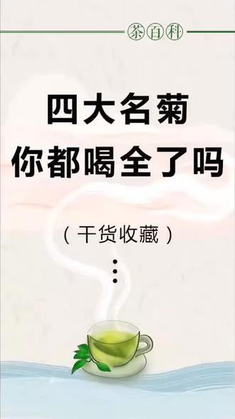 秋天喝菊花#茶 绝配呀