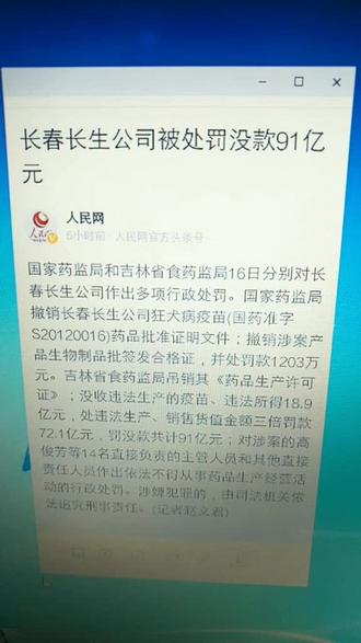 漂亮,杀一儆百👍看从此谁还敢在关系人民群众生命健康的产品上冒天下之大不韪,赚黑心钱。