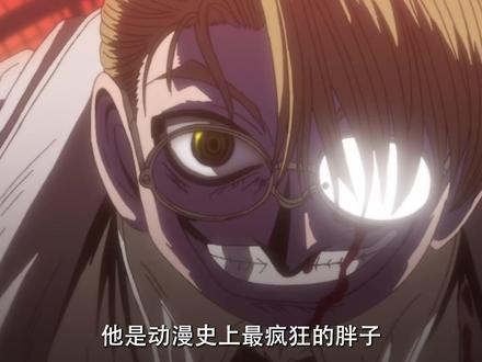 因为他,地狱之歌才能成就巅峰! #动漫解说