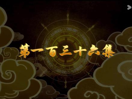 师兄啊师兄136 剧情解说 #师兄啊师兄