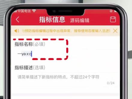 通达信手机APP指标公式导入编写!#通达信 #大智慧 #同花顺 #指南针 #东方财富