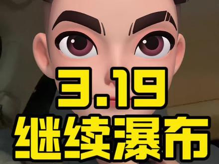 完了,又说对了!黄金真的跌了 #黄金热点话题 白天说黄金还有下探空间,它也没和我说又是一个大瀑布呀?#黄金暴跌 #黄金 #金价