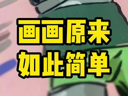 无敌少侠人物系列之超级梦想~ #动漫手绘 #无敌少侠 #手绘过程 #丙烯马克笔 #画画