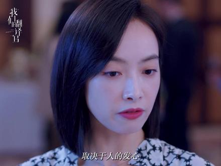 #我们的翻译官 酒桌文化到底是好是坏?#宋茜 #林子璐