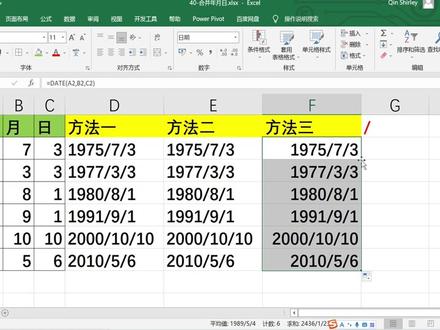 如何将年、月、日合并呢?#excel技巧 #每天进步一点