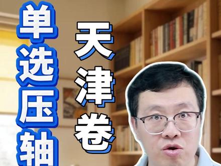 天津卷单选压轴题 双曲线离心率用定义法直接破局,隐藏条件用好,选填压轴再也不用硬算半天!#高中数学 #数学思维 #高考数学 #解题技巧 #知识分享
