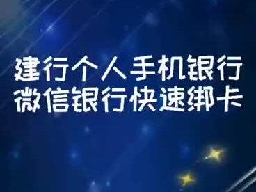 如何使用微信银行快速绑卡!