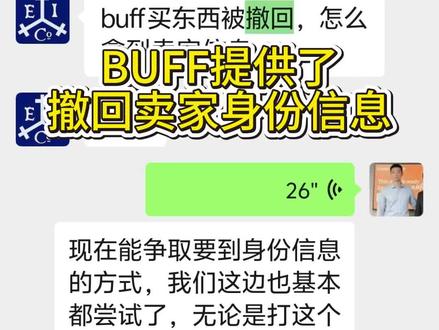 诉讼程序走了半年,buff开庭前终于提供了撤回卖家的身份信息,恶意撤回需要担责#cs #撤回饰品 #撤回