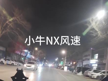 #第一视角 #小牛电动 #原装姿态 实力圈粉的 #小牛NX风速版 通勤,跑单首选!