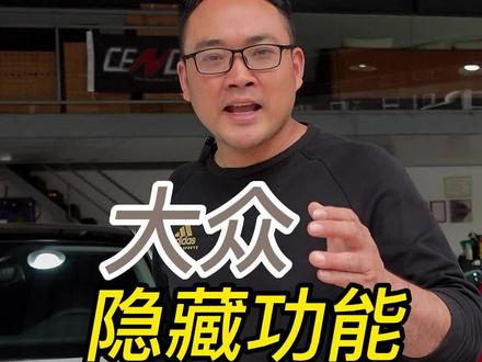 大众能刷哪些原厂隐藏功能?大众新款CC激活实用隐藏功能,以及升级满天星氛围灯#武汉大众改装 #武汉大众cc #大众cc氛围灯 #武汉改装 #武汉志华车改