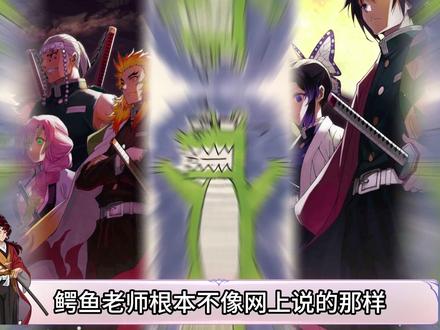 鳄鱼老师无视实弥和缘一的痛苦,只是一昧洗白! #鬼灭之刃 #炭治郎 #不死川实弥 #继国缘一 #继国严胜