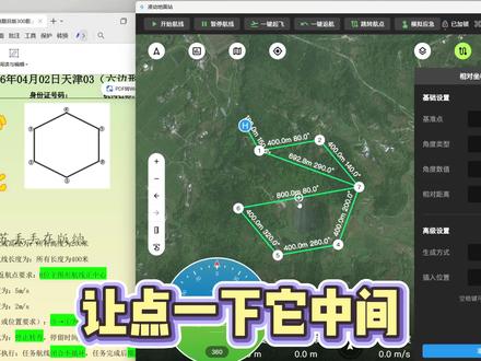 图形中心点 图形中心点怎么找?#地面站考试作图技巧
两种方法,
1.传统辅助点
2.鼠标右击起飞点居中就是了
#学无人机找大师姐