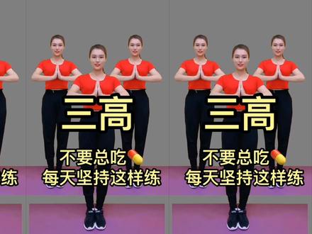 三高人群每天坚持锻炼,运动全身多余脂肪,轻松简单有效
