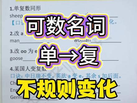 英语可数名词变复数不规则变化