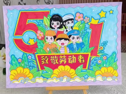 51劳动节手抄报线稿教程 劳动不分高低,奋斗自带光芒,五一劳动节手抄报来啦!致敬每一位辛勤的劳动者,祝大家五一快乐!#小学生手抄报 #劳动节手抄报#五一劳动节#51劳动节手抄报