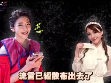 小优宋羽荮对话录音曝光 #台娱