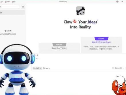 腾讯上架自己的“龙虾”WorkBuddy只需说话就能帮你在电脑上工作,最快一分钟就能完成部署,能接入QQ、飞书、叮叮等#龙虾AI #腾讯龙虾 #WorkBuddy #视频拍摄