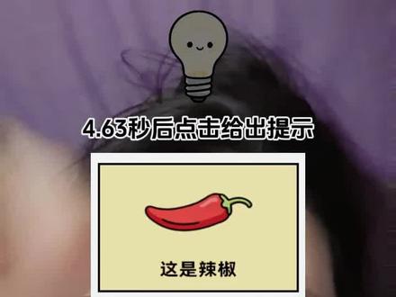 谁知道辣椒跳绳是啥😅#看图猜