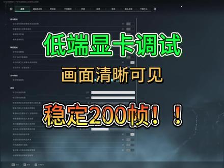 2070调试 游戏内稳定200 靶场250帧率#电脑优化 #三角洲行动