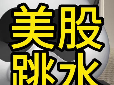 全球资产大跳水 #美股 #黄金 #比特币