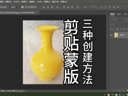 PS剪贴蒙版(三种创建方法)PS剪贴蒙版的创建方法PS入门基础教学PS #ps基础 #ps小技巧 #ps初学者教程 #PS入门