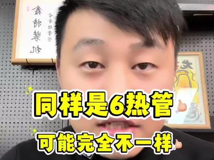 都是六热管风冷,凭啥你压不住98X3D? 散热器圈的水有多深?同样标着六热管,性能可能天差地别!今天说透热管、镀镍、测试那些猫腻,教你一眼看穿散热器真实力。#电脑散热 #DIY装机 #硬件防坑 #数码干货
