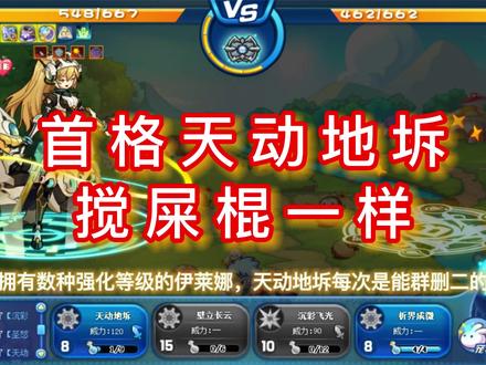 强化在手,天动地坼堪称神技! #洛克王国天梯赛 #洛克王国#游戏中视频创作激励计划