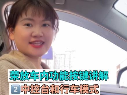 2⃣️荣放车内功能键讲解之中控台和驾驶模式篇#丰田荣放 #功能按键你都认识吗 #rav4荣放 #厉害了我的车 #用车有妙招