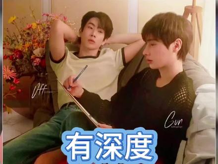 不得不说offgun真的很会选有深度剧本,在压力大的情况下,这部剧或许能够通过剧情表达抚慰人心,让内心得到片刻宁静 #offgun #泰剧 #双男主 #追剧 #倦怠综合症