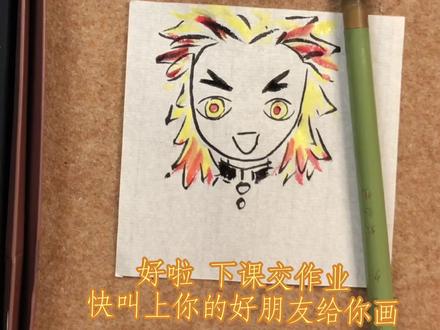 水墨动漫免费教学|杏寿郎
#炼狱杏寿郎 #鬼灭之刃 #抽象 #手绘 #青年创作者成长计划