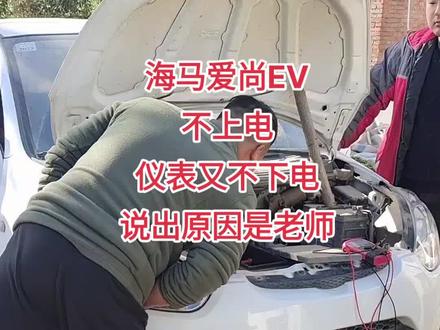 比较迷惑人的故障,如果按照原理推,也不难。这个故障估计碰到的师傅不多,不像那些电池故障简单易修。能说出原因的都是老师傅#新能源汽车维修 #电动车锂电池 维修#手把手教你维修新能源车#招收学员