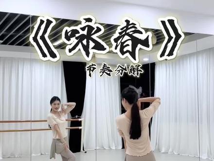 古典舞《咏春》加长数节奏版#咏春舞蹈挑战 #抖音舞蹈 #李灿舞蹈工作室