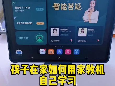 2分钟带你了解步步高家教机S6,#学习机 帮助孩子在家高效学习!