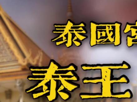 泰国宫斗大戏谁能笑到zui后3 #创作灵感 #宫斗剧 #泰国 #人物