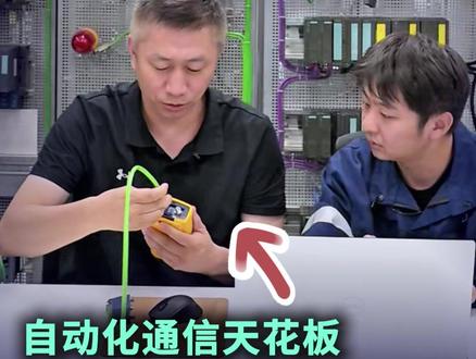 揪出丢包真凶!工控网络中大量错误报文的根源往往是物理层故障或干扰。排查的时候要先查物理连接(网线、插头),再查布线环境(干扰源)。工具可以使用管理型交换机(如XC208)的端口错误计数器可作为初步判断的利器,但在使用非网管交换机的现场,抓包工具(Wireshark) 和物理层测试仪(Fluke) 是不可或缺的直接诊断工具。对于线缆自身缺陷,比如网线内部线序错误,信号线与屏蔽层短路,会严重破坏信号完整性,导致报文错误和丢包,对实时性要求高的工控通信(如4ms级)影响尤为致命。对于外部电磁干扰,比如通信网线与大电流动力电缆在同一个线槽内长距离平行敷设,动力电缆产生的强电磁场会干扰通信信号,导致波形畸变,被接收端判定为错误报文,要注意检查布线环境,避免强弱电混布。总之,物理链路是基础,环境干扰是隐患,干净可靠的物理层是工控稳定通信的命根子!西门子1847
#西门子 #Profinet #PLC #网络通信 #工控