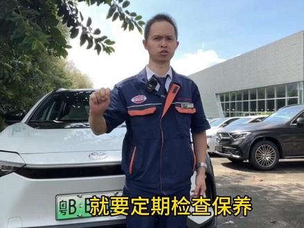 新能源汽车保养到底是做些什么,怎么做#广汽丰田#bZ创作赢 #广汽丰田bZ4X#汽车小知识#悬溺一响纯爱登场