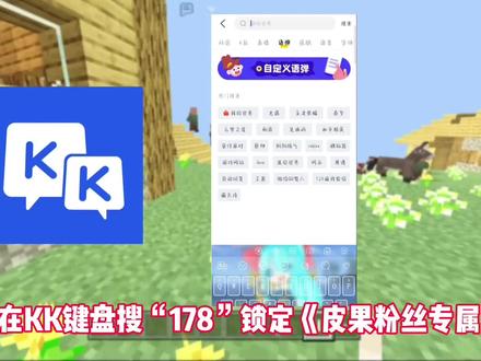 我的世界:快捷指令语弹更新啦!新手福利#我的世界 #网易 #基岩 #手机版 #指令 #快捷 #语弹 #KK键盘 #小皮果吖 #水视频
皮果语弹更新了~
KK键盘搜178锁定《皮果粉丝专属》即可获得免费我的世界语弹,记得锁定《皮果粉丝专属》噢~
▲废弃语弹就是字面意思已经被废弃了,建议下载新的免费语弹~以后会将废弃语弹下架。
————
▶更新内容◀
▲1.一共三个免费语弹分别为①②③
——
●快捷指令为②③适合新手小白使用,其中③为建造服务器。
●指令集合为①,一定要去看看①的《指令杂》喔~
——
▲2.在语弹①新增“羊毛开箱”,具体使用可以看视频教程,在这五个平台都可搜到“小皮果吖”,全网同名:B站、西瓜视频、抖音、快手、小红书。
▲3.现语弹③的雪球菜单就是①原本的《旧雪球菜单》
▲4.语弹①的《指令杂》中有:《玩家进服自动回城》《cps显示》《点击马传送》《在线玩家数量》《匹配区》《防止熊孩子卡服》《传送带》《玻璃栈桥》
▲5.旧语弹③已废弃,指令都分散在现各①②③语弹中。
▲——其它内容可自行下载语弹查看。