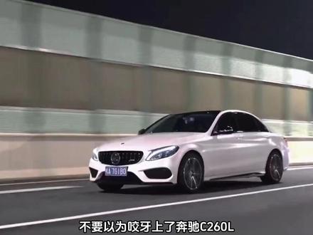 你可能想不到买了奔驰C还有这些费用 #汽车知识 #奔驰 #奔驰c260l