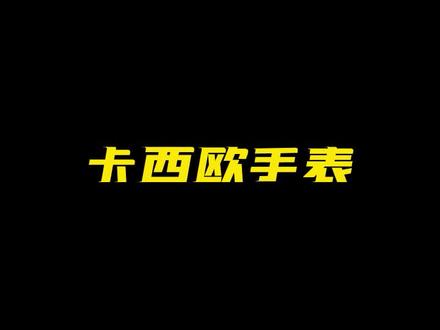 #卡西欧 手表不知道按到哪个模式里了,教大家怎么返回计时模式#手表推荐 #好物推荐