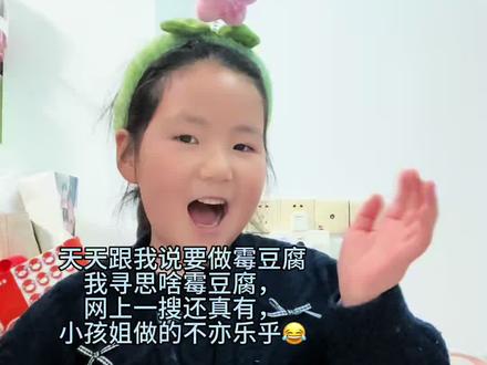 小孩姐被霉豆腐玩具硬控几小时,自己沉浸式玩,解放了我哈哈哈哈…..还挺有意思#霉豆腐 #玩具 #粘土