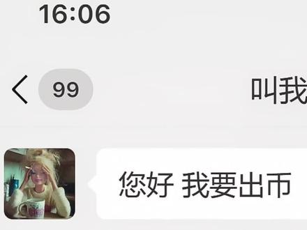 是我见识短浅#哈夫币 #哈夫币兑人民币 #聊天记录 #三角洲行动 #离谱