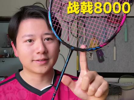悬浮手柄的战戟8000,有兴趣了解了吗?
今天介绍的这款球拍是:胜利品牌的佛斩8800
这把球拍拿到手打之前,跟大家一样持有怀疑的态度
悬浮手柄哪里来的控球属性哇?上手体验完之后,刷新了我的三观
球拍在大角度出球的指向性很不错,具体可以参考一下这个正手底线过度大斜线网前的视频,箱型的球拍拍框
出球稳定性还是在的,而且球拍有胜利家独有的鞭击增益2.0
后场球的一拍杀球,居然有了雷霆80的影子,400左右的价格
给到的惊喜还真不少,拍框甜区大好上手,比较适合拉吊突击型球友
比较推荐给进阶型的球友们
#胜利佛斩8800 #战戟8000 #雷霆80#羽毛球拍推荐
