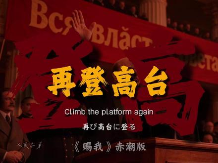 死亡不属于工人阶级! #赐我 #音乐分享 #战歌《赐我》赤潮版 《赐我》是由歌手苏玮(艺名小残)演唱的国风歌曲,由音融三喜作词作曲,网易飓风工作室出品 赤浪版音乐改编:@北极星电台
