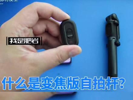 #小米自拍杆 #我是肥岩 小米支架自拍杆#小米 #实用好物