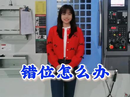 钻攻私服刀库错位
解决方法 #博思特数控