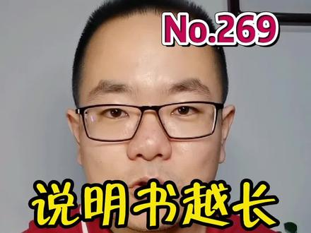 说明书越长,副作用越大?#药物 #红斑狼疮