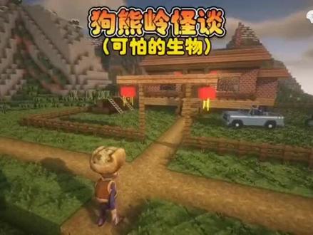 一囗气看完白小羊狗熊岭怪谈。