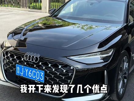 全新奥迪A6L c9都有哪些优点,车主分享一千多公里真实驾驶感受#全新奥迪a6l #奥迪C9 #奥迪a6lc9 #用车体验